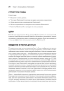 Elasticsearch для разработчиков: индексирование, анализ, поиск и агрегирование данных — фото, картинка — 12