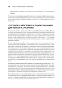 Elasticsearch для разработчиков: индексирование, анализ, поиск и агрегирование данных — фото, картинка — 14