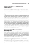 Elasticsearch для разработчиков: индексирование, анализ, поиск и агрегирование данных — фото, картинка — 15