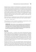 Elasticsearch для разработчиков: индексирование, анализ, поиск и агрегирование данных — фото, картинка — 21