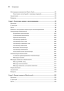 Elasticsearch для разработчиков: индексирование, анализ, поиск и агрегирование данных — фото, картинка — 4
