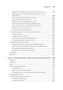 Elasticsearch для разработчиков: индексирование, анализ, поиск и агрегирование данных — фото, картинка — 9