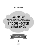 Развитие математических способностей и навыков: для детей 9-10 лет — фото, картинка — 1