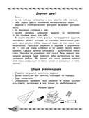 Развитие математических способностей и навыков: для детей 9-10 лет — фото, картинка — 5