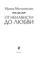 От ненависти до любви — фото, картинка — 4