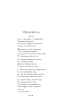 Страшные стихотворения — фото, картинка — 12