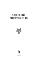 Страшные стихотворения — фото, картинка — 2