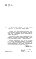 Страшные стихотворения — фото, картинка — 3