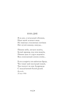 Страшные стихотворения — фото, картинка — 9