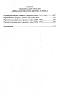 Александровский парк Царского Села. XVIII-начало XX в. Повседневная жизнь Российского императорского двора — фото, картинка — 2