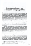 Александровский парк Царского Села. XVIII-начало XX в. Повседневная жизнь Российского императорского двора — фото, картинка — 3