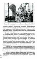 Александровский парк Царского Села. XVIII-начало XX в. Повседневная жизнь Российского императорского двора — фото, картинка — 7