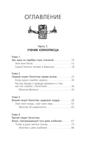 Новые законы денег от Самого Богатого Человека в Вавилоне — фото, картинка — 6
