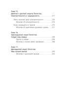 Новые законы денег от Самого Богатого Человека в Вавилоне — фото, картинка — 9