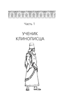 Новые законы денег от Самого Богатого Человека в Вавилоне — фото, картинка — 11