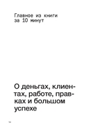 Правки, деньги, два ствола. Как работать с клиентом, вести переговоры и быть богатым творцом — фото, картинка — 18