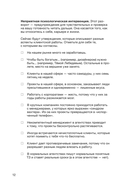 Правки, деньги, два ствола. Как работать с клиентом, вести переговоры и быть богатым творцом — фото, картинка — 16