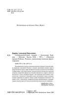 Семнадцатилетний генерал — фото, картинка — 2