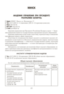 Справочник абитуриента – 2026. Учреждения высшего образования Республики Беларусь — фото, картинка — 5