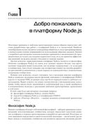 Шаблоны проектирования Node.JS — фото, картинка — 17