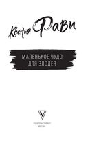 Маленькое чудо для злодея — фото, картинка — 2