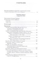Полное собрание исторических записок Дайвьета. В 8-ми томах. Том 7. Основные анналы. Главы XVI-XVII — фото, картинка — 1