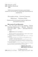 Тот, кто ловит мотыльков — фото, картинка — 4