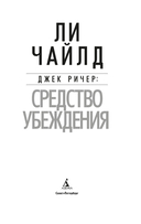 Джек Ричер: Средство убеждения — фото, картинка — 4