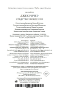 Джек Ричер: Средство убеждения — фото, картинка — 22