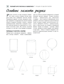 Полный курс рисунка и живописи. Лучшее от Walter Foster — фото, картинка — 12
