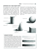 Полный курс рисунка и живописи. Лучшее от Walter Foster — фото, картинка — 13