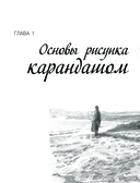 Полный курс рисунка и живописи. Лучшее от Walter Foster — фото, картинка — 7