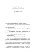 Луна и Стрелок — фото, картинка — 10