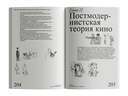 Теория кино. Краткий путеводитель — фото, картинка — 8