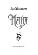 Майя — фото, картинка — 2