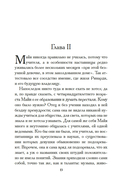 Майя — фото, картинка — 11