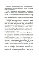 Майя — фото, картинка — 9