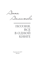 Поэзия. Все в одной книге — фото, картинка — 2