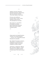 Поэзия. Все в одной книге — фото, картинка — 12