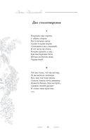 Поэзия. Все в одной книге — фото, картинка — 5