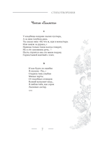 Поэзия. Все в одной книге — фото, картинка — 6