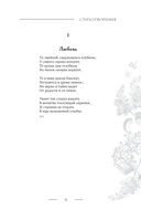 Поэзия. Все в одной книге — фото, картинка — 8