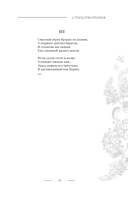 Поэзия. Все в одной книге — фото, картинка — 10