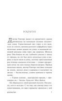 Вскрытие и другие истории — фото, картинка — 2