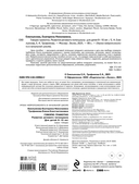 Говорю грамотно. Развитие речевого потенциала: для детей 8-10 лет — фото, картинка — 3