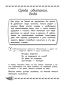 Говорю грамотно. Развитие речевого потенциала: для детей 8-10 лет — фото, картинка — 5