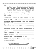 Говорю грамотно. Развитие речевого потенциала: для детей 8-10 лет — фото, картинка — 6