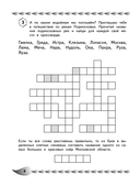 Говорю грамотно. Развитие речевого потенциала: для детей 8-10 лет — фото, картинка — 7