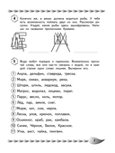 Говорю грамотно. Развитие речевого потенциала: для детей 8-10 лет — фото, картинка — 8