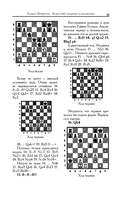 Тигран Петросян. Искусство защиты в шахматах — фото, картинка — 12